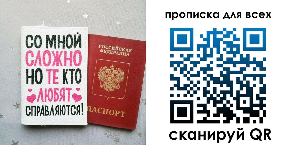 прописка паспорт в Зиме