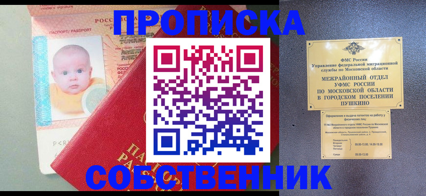 временная регистрация в Зиме