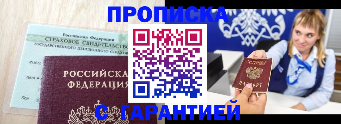 прописка паспорт в Зиме