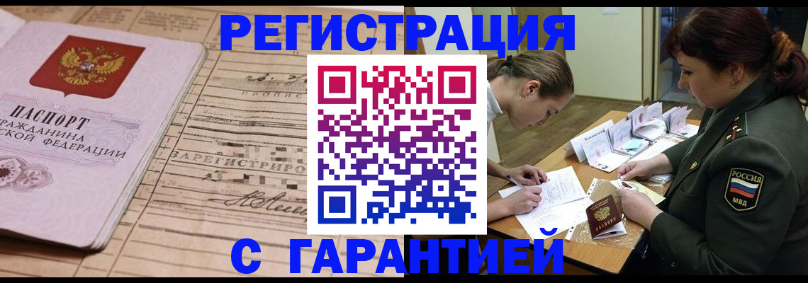 временная регистрация в Зиме