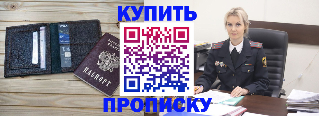 временная регистрация законно в Зиме