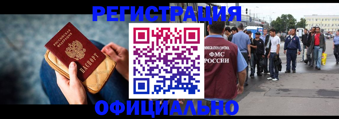 временная регистрация в квартире в Зиме