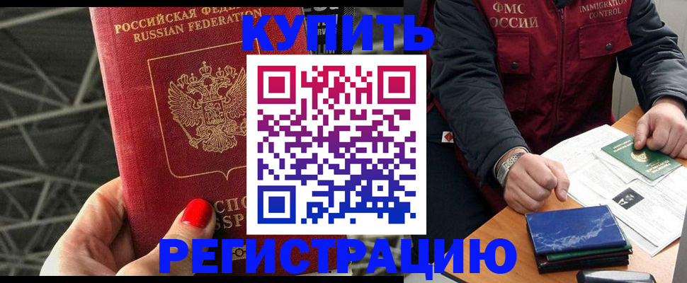 временная регистрация в Зиме