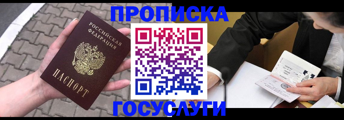 прописка от собственника в Зиме