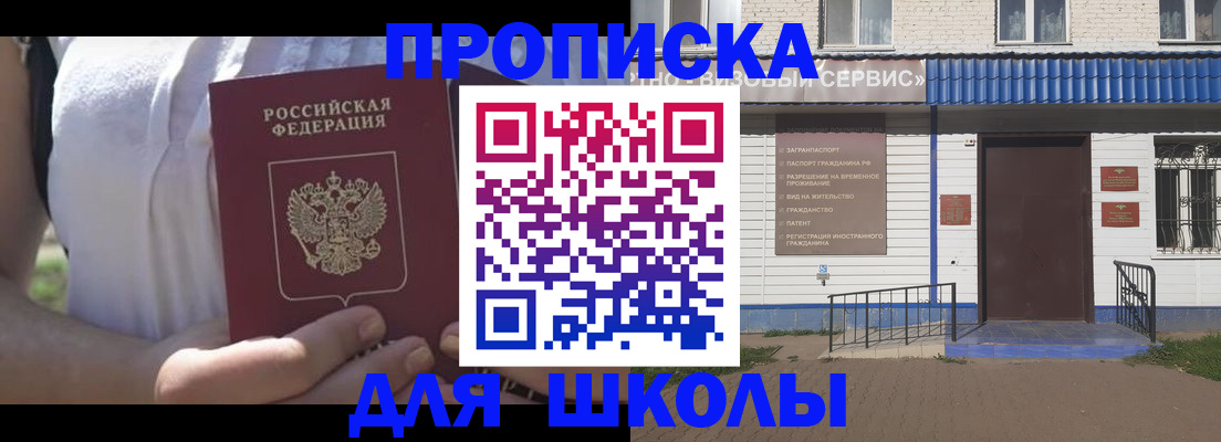 прописка для кредита в Зиме