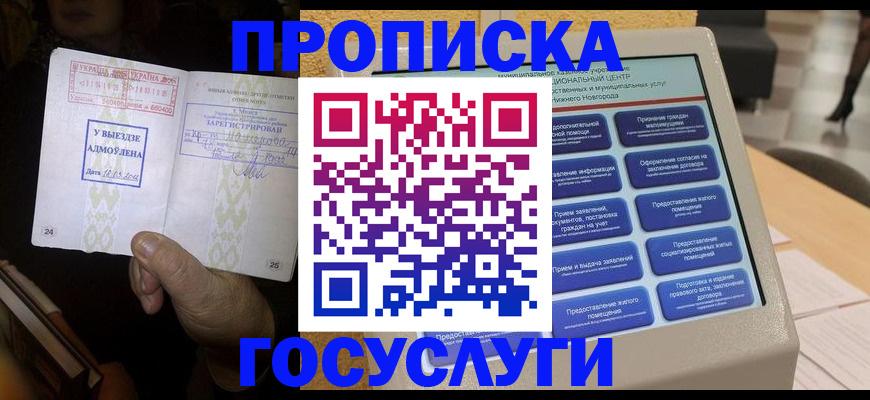 прописка штамп в Зиме