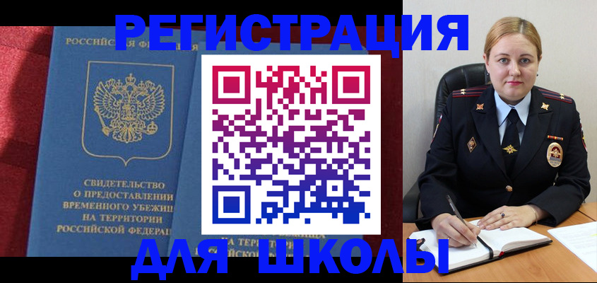 временная регистрация недорого в Зиме