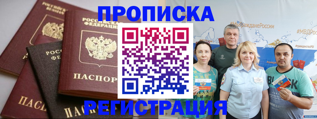 временная регистрация для всех в Зиме